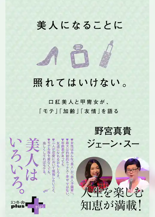 美人になることに照れてはいけない。 口紅美人と甲冑女が、「モテ」「加齢」「友情」を語る