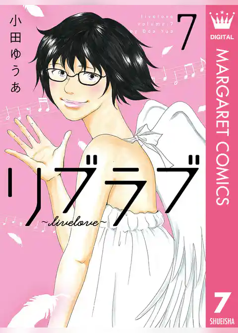 リブラブ livelove