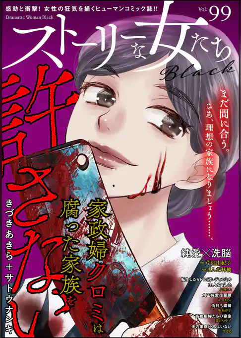 ストーリーな女たち ブラック