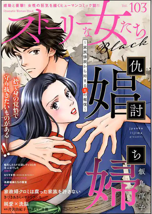 ストーリーな女たち ブラック