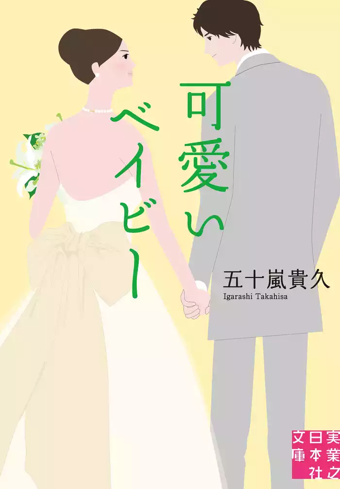 可愛いベイビー
