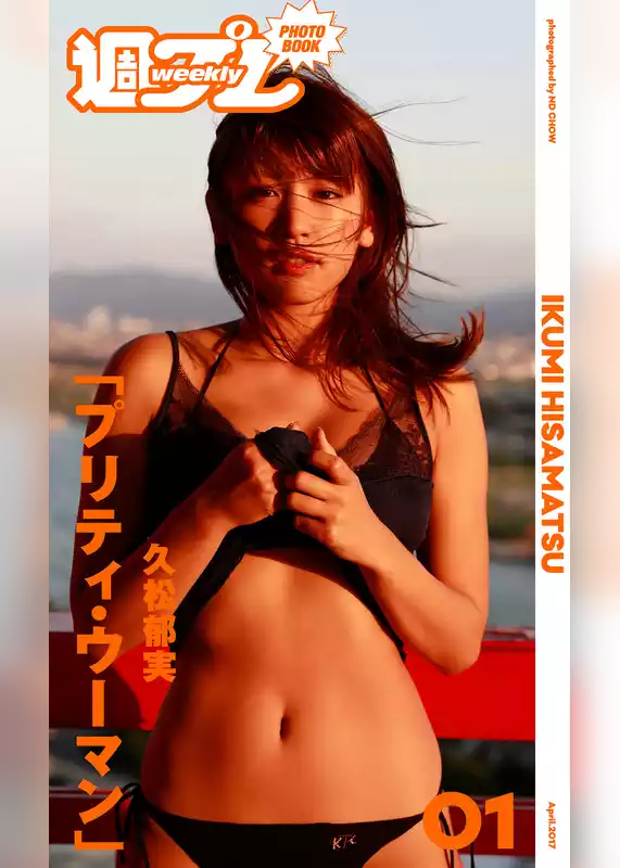 ＜週プレ PHOTO BOOK＞　久松郁実「プリティ・ウーマン」
