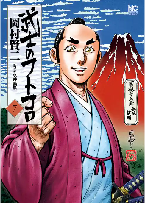 武士のフトコロ