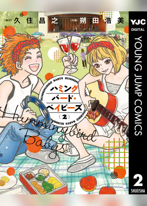 ハミングバード・ベイビーズ