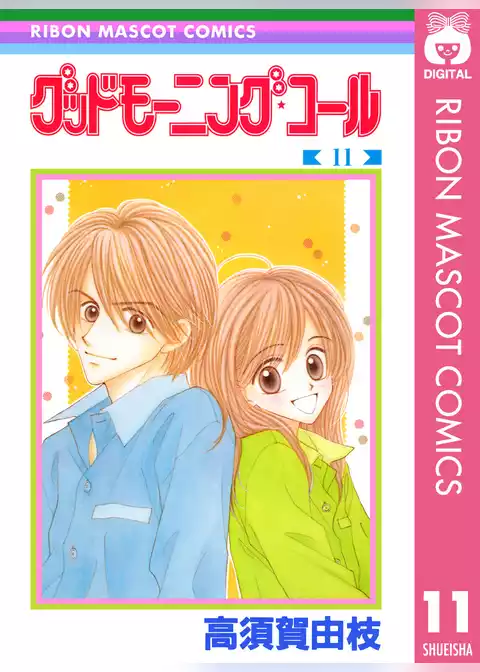 グッドモーニング・コール RMCオリジナル