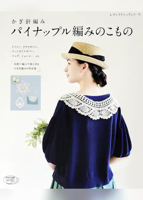 パイナップル編みのこもの