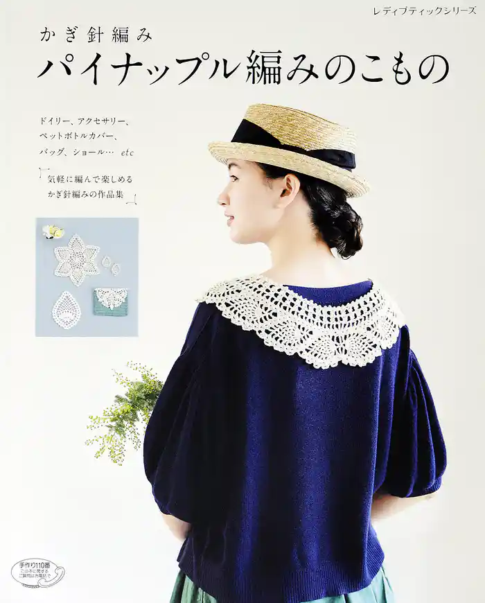 パイナップル編みのこもの