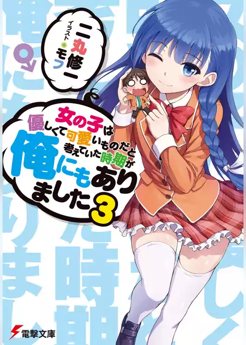 女の子は優しくて可愛いものだと考えていた時期が俺にもありました