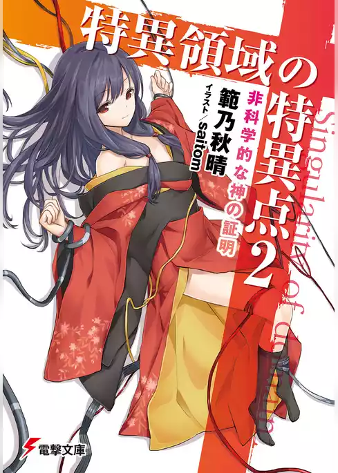 特異領域の特異点