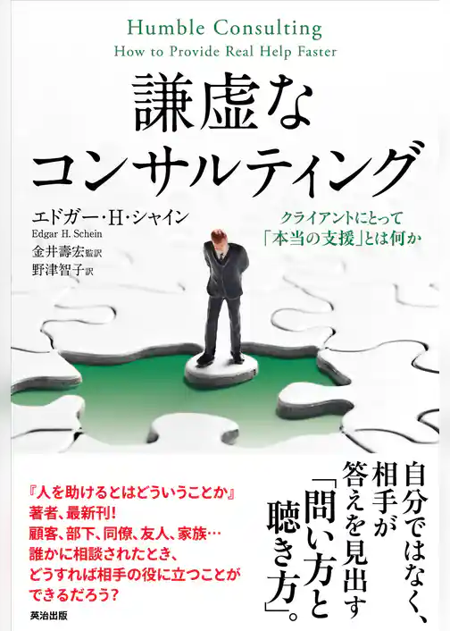 謙虚なコンサルティング ― クライアントにとって「本当の支援」とは何か