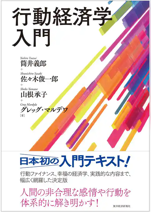 行動経済学入門