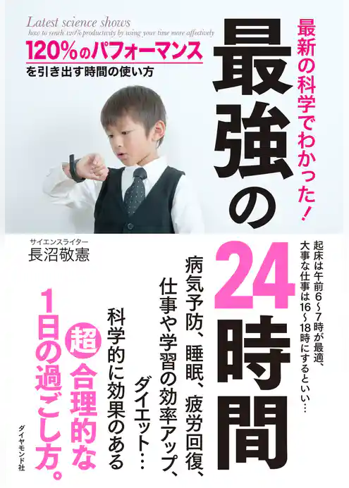 最強の２４時間