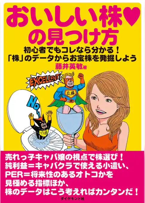 おいしい株　の見つけ方