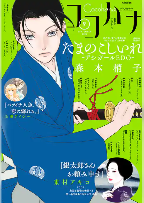 ココハナ 2026年9月号 電子版