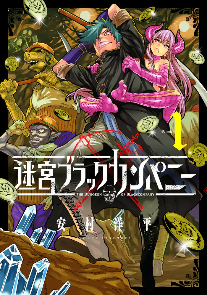 第1話 社畜の世界へようこそ (1)