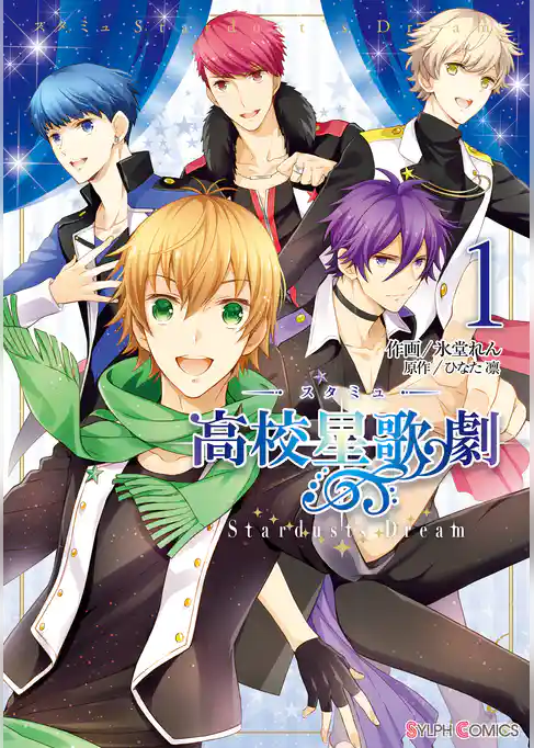 スタミュ Stardust’s Dream