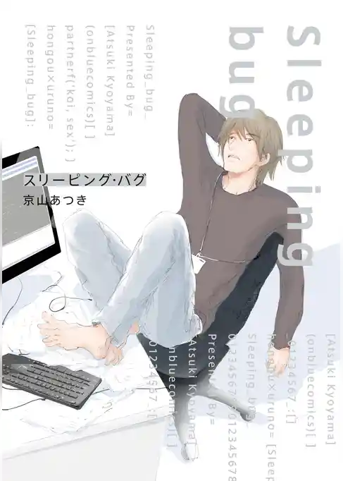スリーピング・バグ