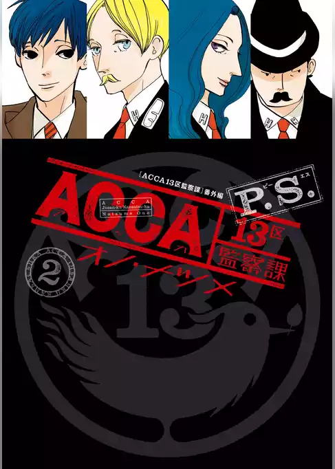 ACCA13区監察課 P.S.