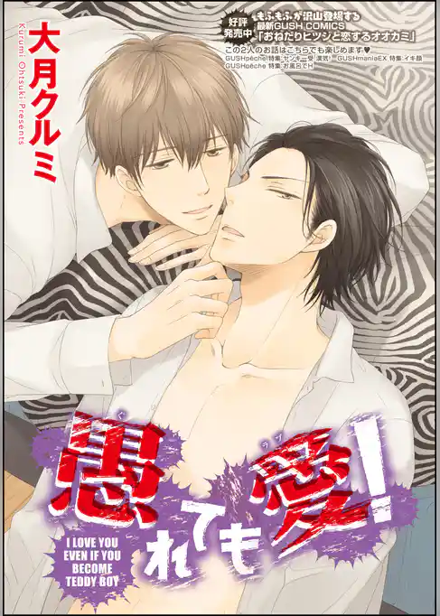 愚れても愛！（分冊版）