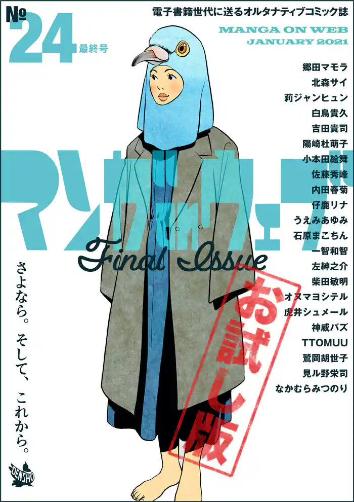 マンガ on ウェブ 第24号 無料お試し版