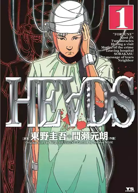 HEADS（ヘッズ）