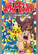 ポケットモンスターX・Y編