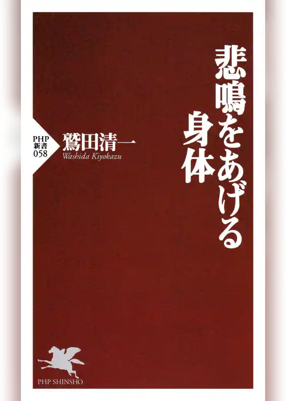 悲鳴をあげる身体