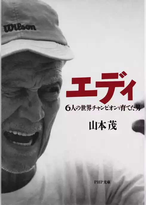 エディ