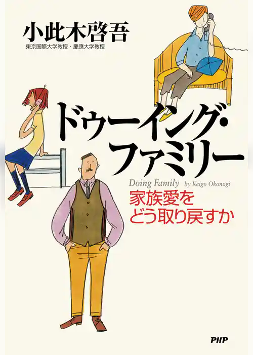 ドゥーイング・ファミリー