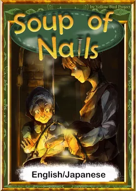Soup of Nails　【English/Japanese versions】