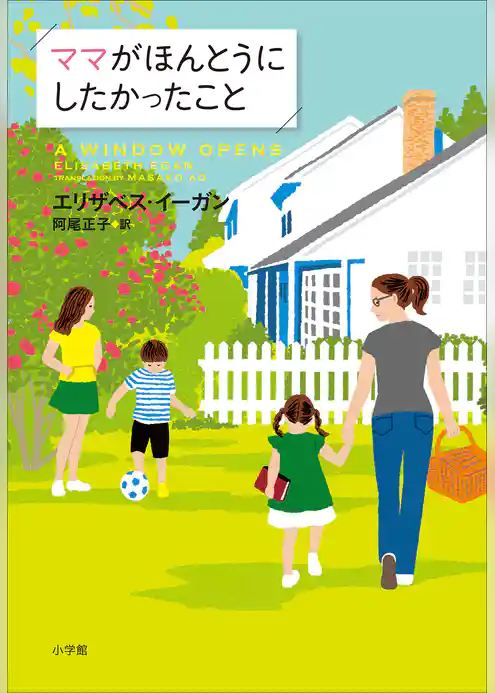 ママがほんとうにしたかったこと