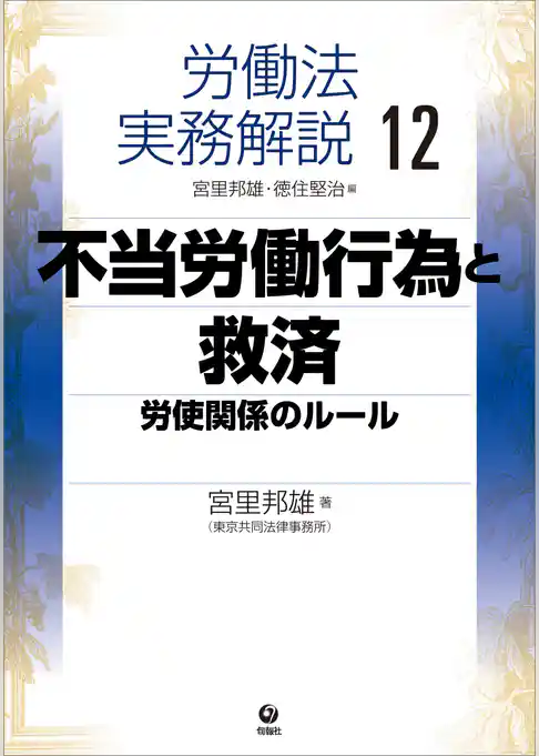 労働法実務解説