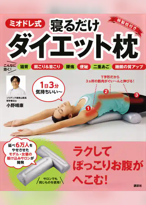 【リーフレット版】ミオドレ式寝るだけダイエット枕
