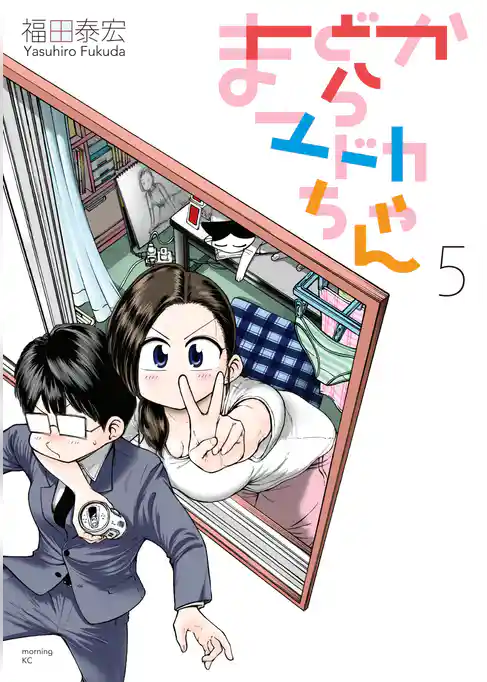 まどからマドカちゃん