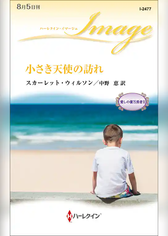 愛しの億万長者