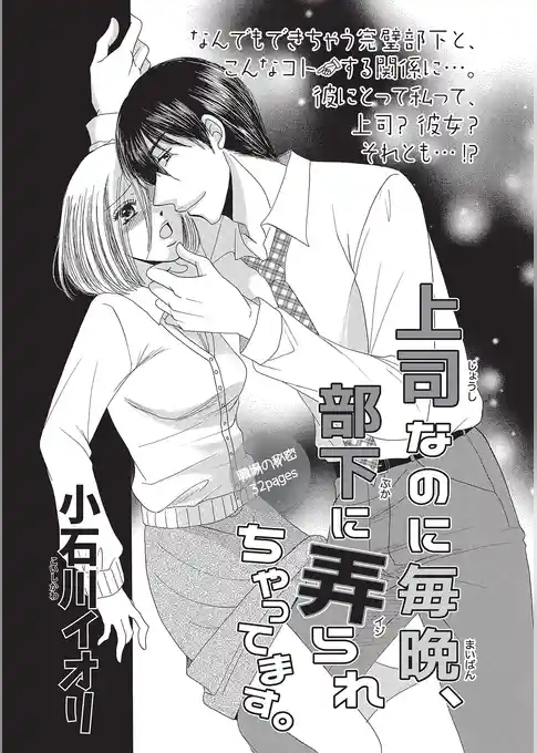 上司なのに毎晩、部下に弄られちゃってます。 【短編】