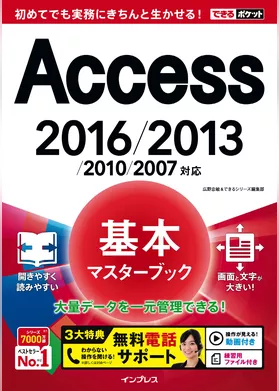 できるポケット Access基本マスターブック 2016/2013/2010/2007対応