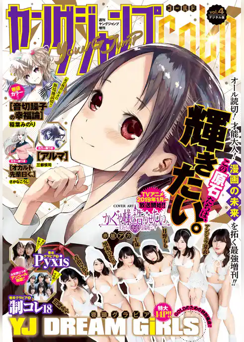 週刊ヤングジャンプ増刊 ヤングジャンプGOLD