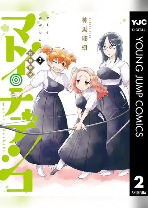 マトイ・ナデシコ