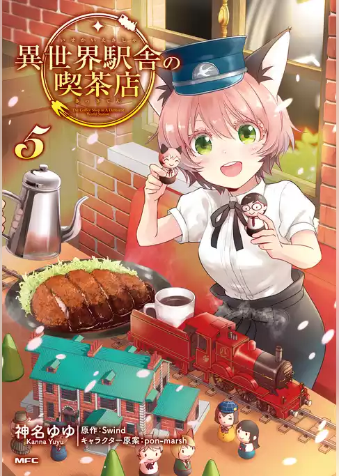 異世界駅舎の喫茶店