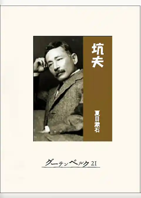 坑夫