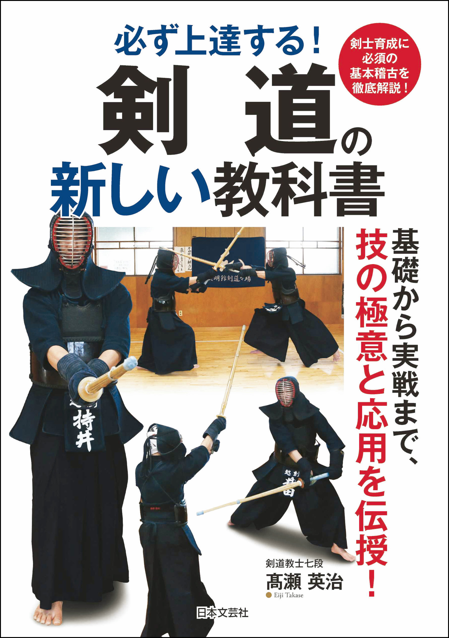 剣道の新しい教科書(書籍) - 電子書籍 | U-NEXT 初回600円分無料