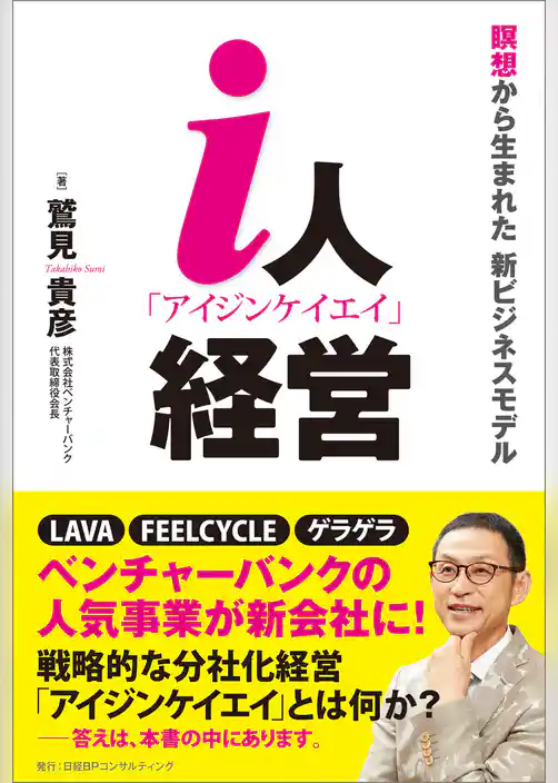 i人経営