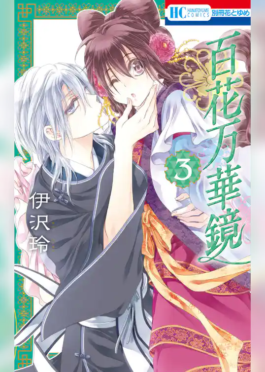百花万華鏡