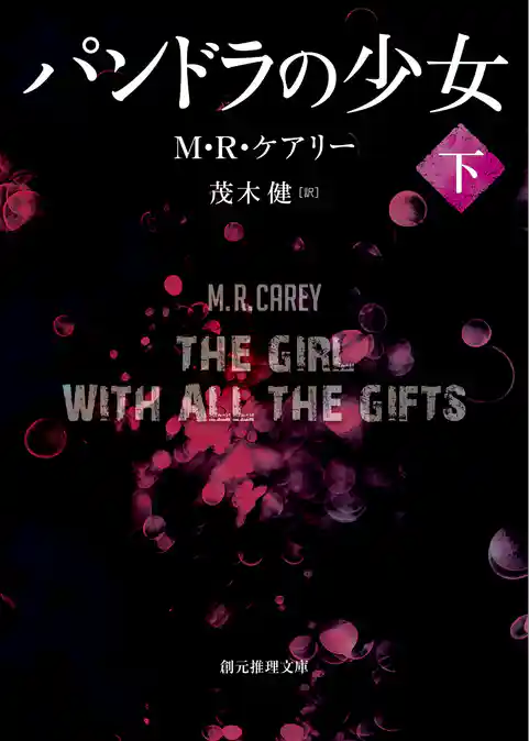 パンドラの少女