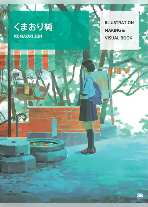ILLUSTRATION MAKING & VISUAL BOOK くまおり純