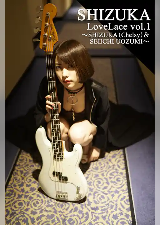 SHIZUKA LoveLace vol.1～SHIZUKA（Chelsy）＆SEIICHI UOZUMI～