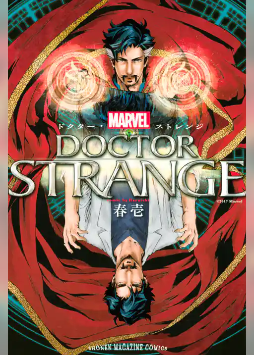 ドクター・ストレンジ
