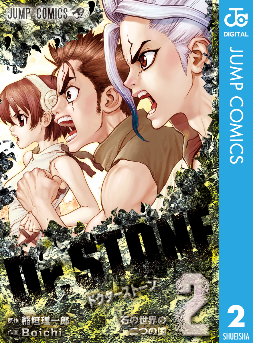 Dr.STONE(マンガ) - 電子書籍 | U-NEXT 初回600円分無料