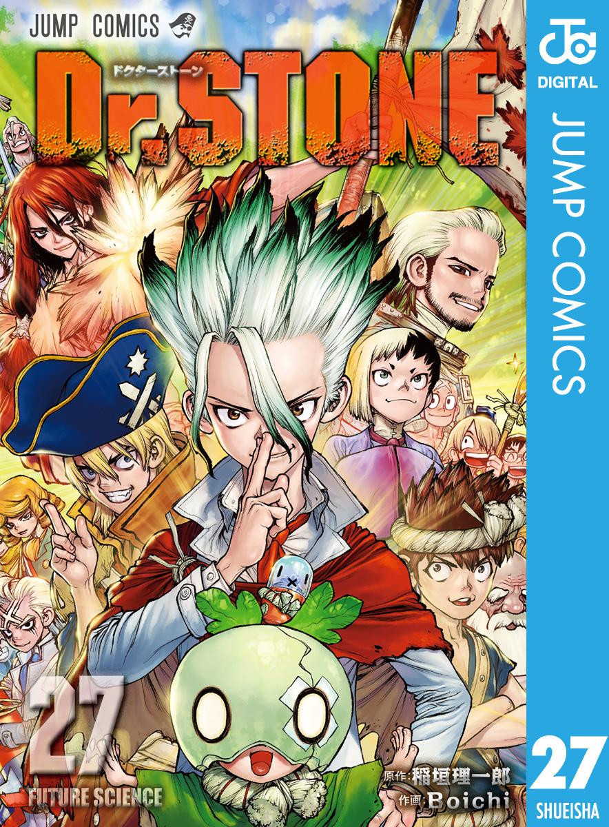 Dr.STONE(マンガ) - 電子書籍 | U-NEXT 初回600円分無料